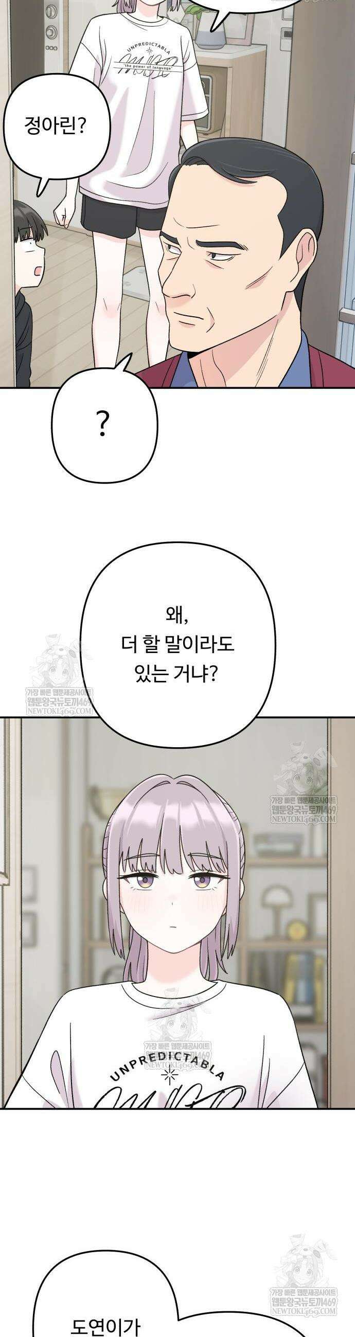 두근두근 대작전 5화 6
