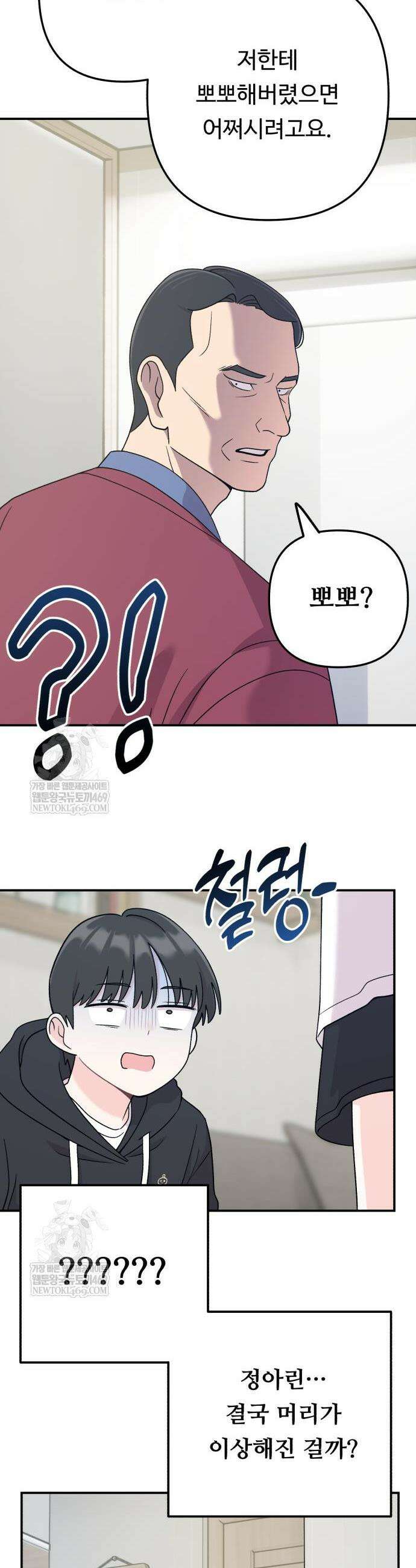 두근두근 대작전 5화 7