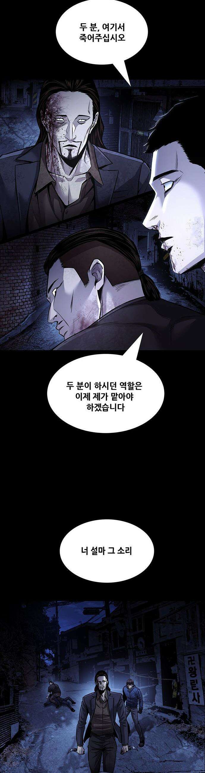 비질란테 2부 - 99화 27