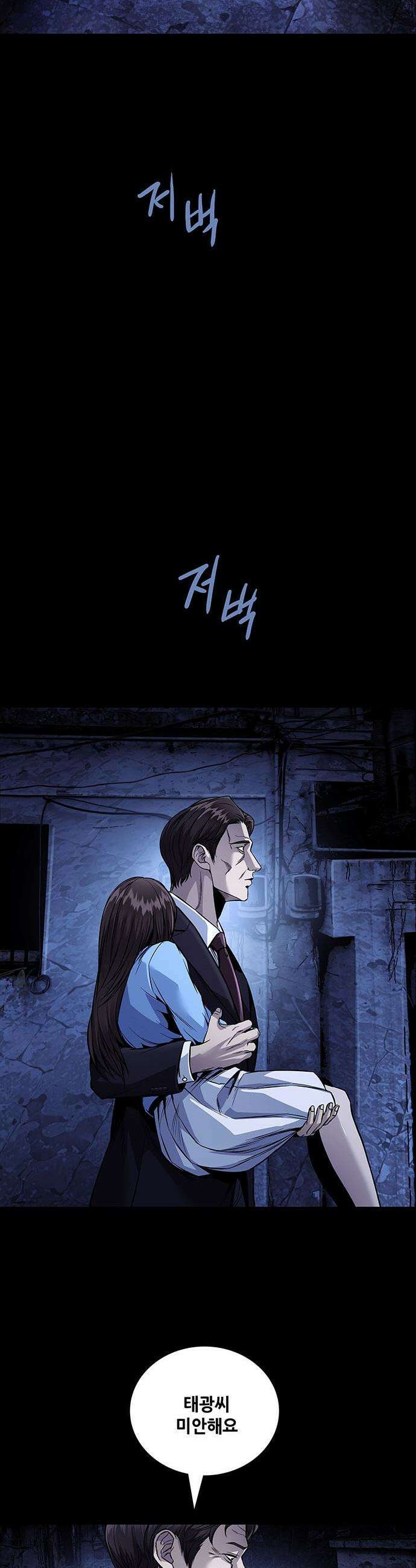 비질란테 2부 - 99화 42