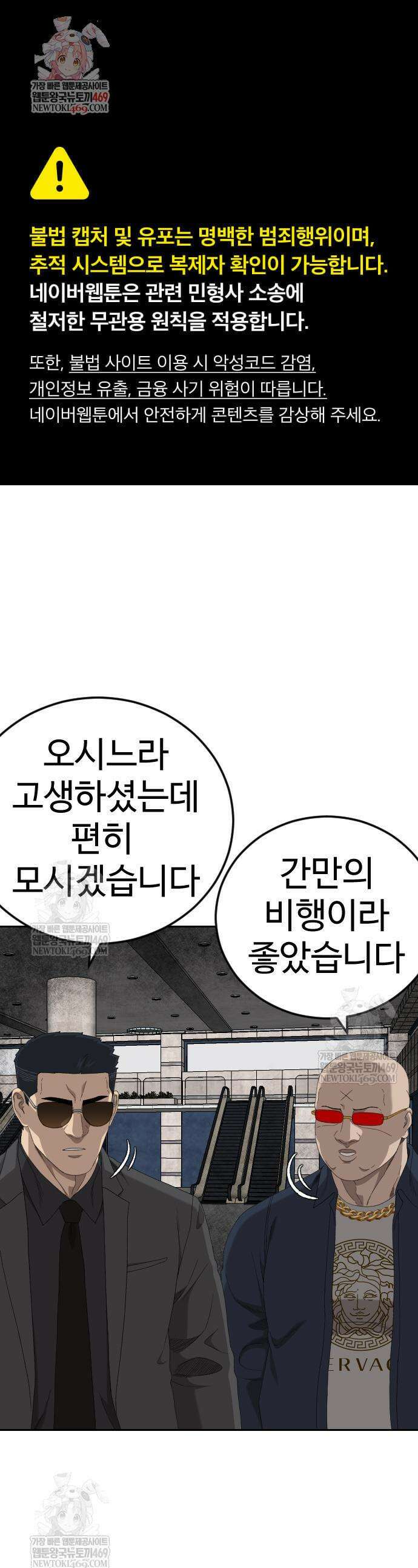 나쁜사람 285화 1