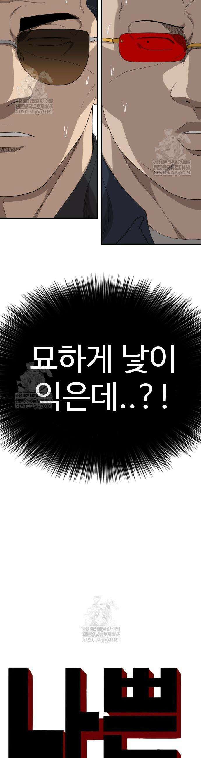 나쁜사람 285화 3