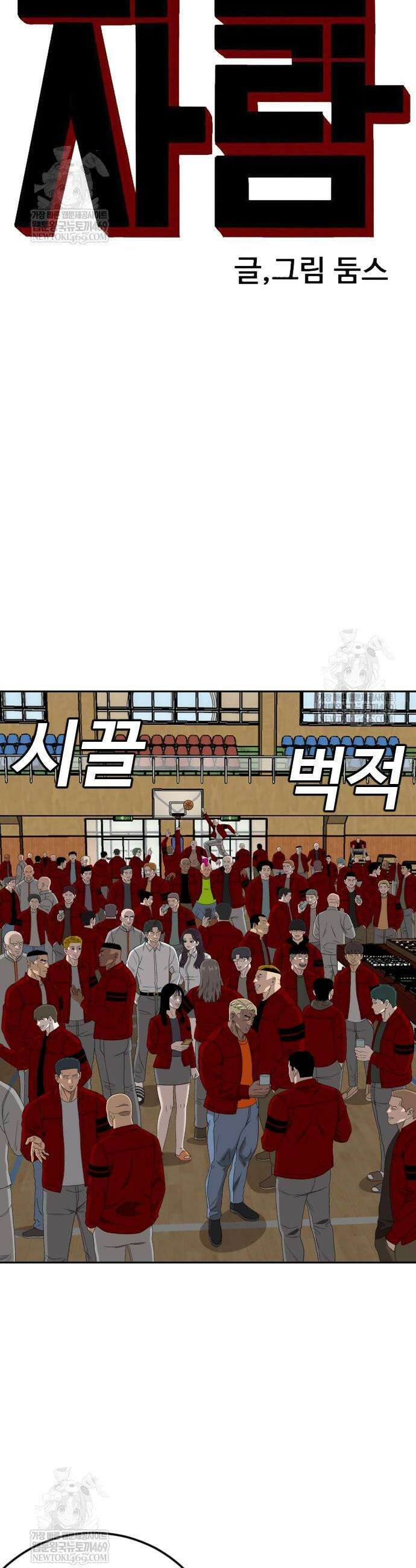 나쁜사람 285화 4