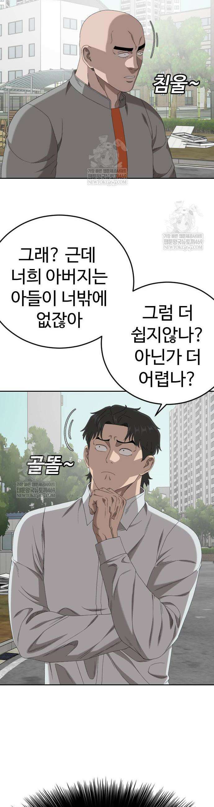 나쁜사람 285화 7