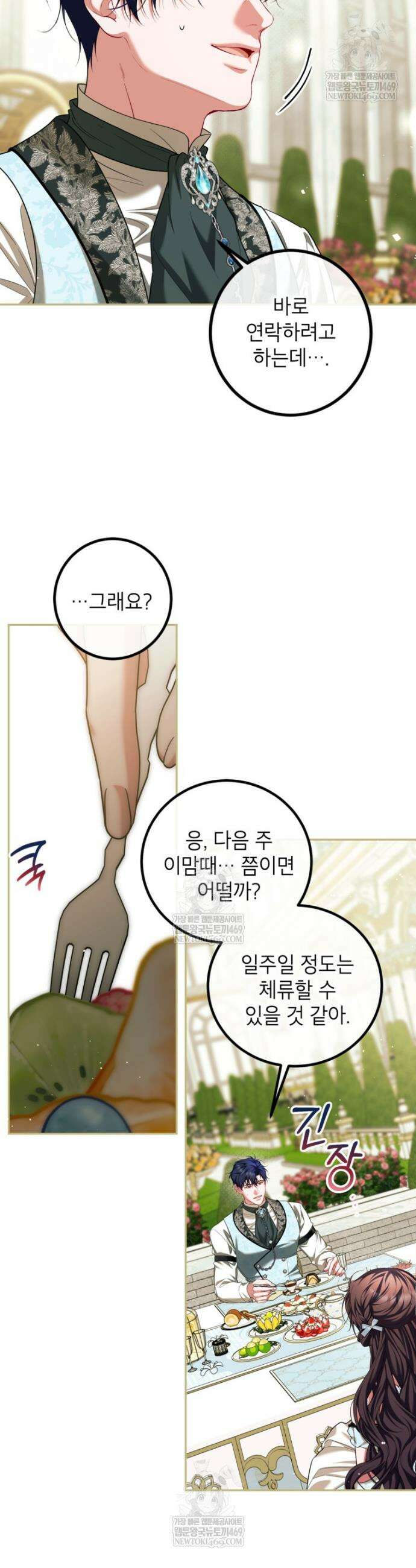 시한부 엑스트라의 시간 91화 6