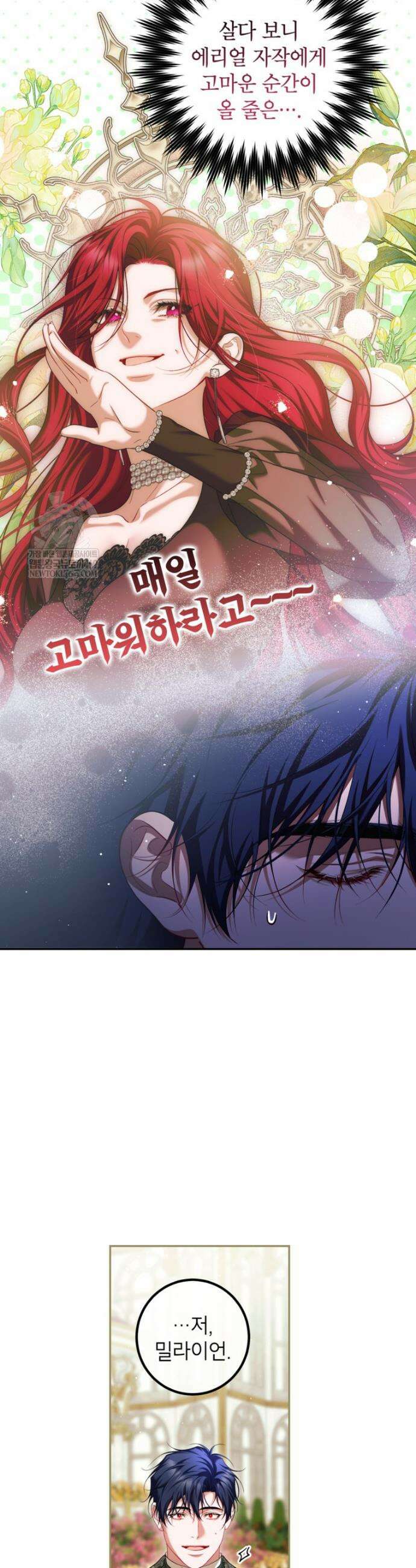 시한부 엑스트라의 시간 91화 8