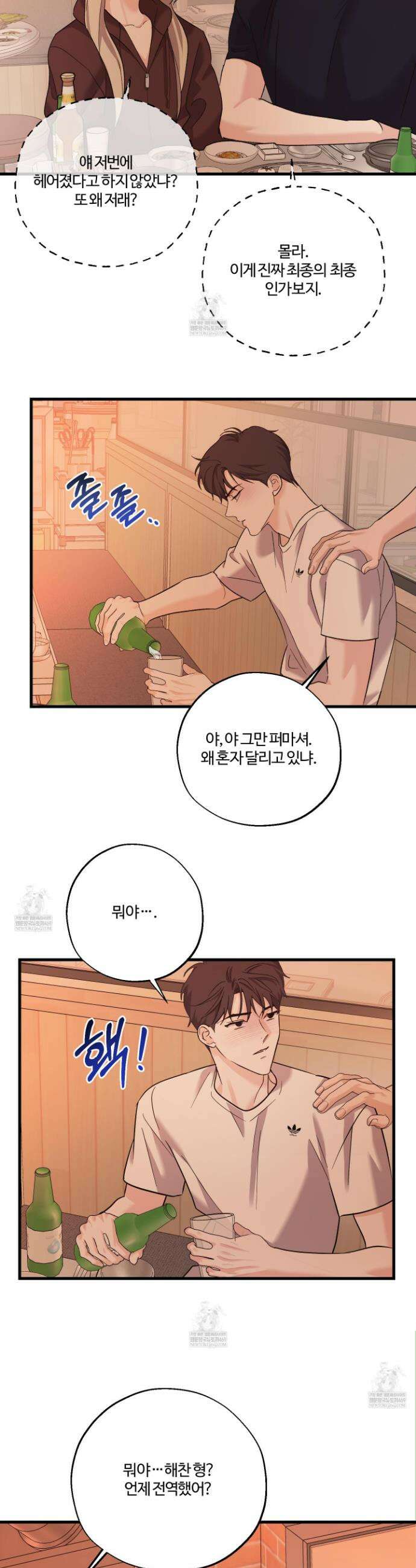 임시 연애 경보 39화 2