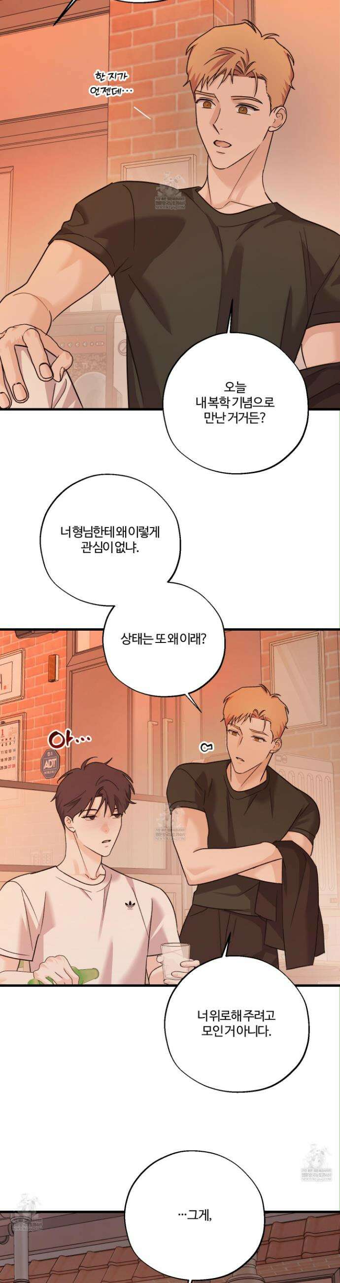 임시 연애 경보 39화 3