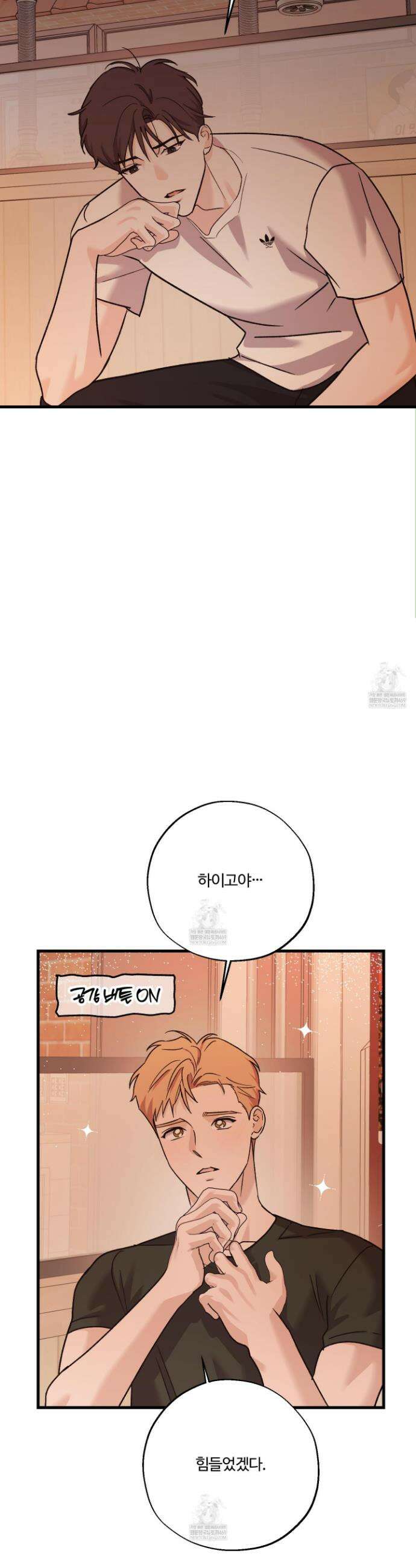 임시 연애 경보 39화 4