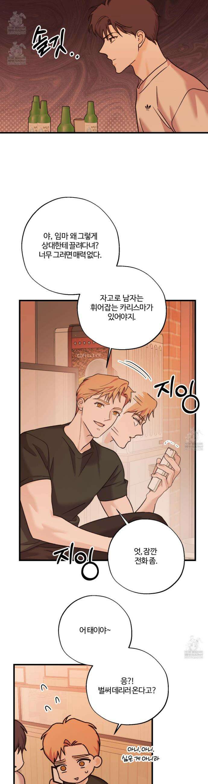 임시 연애 경보 39화 6