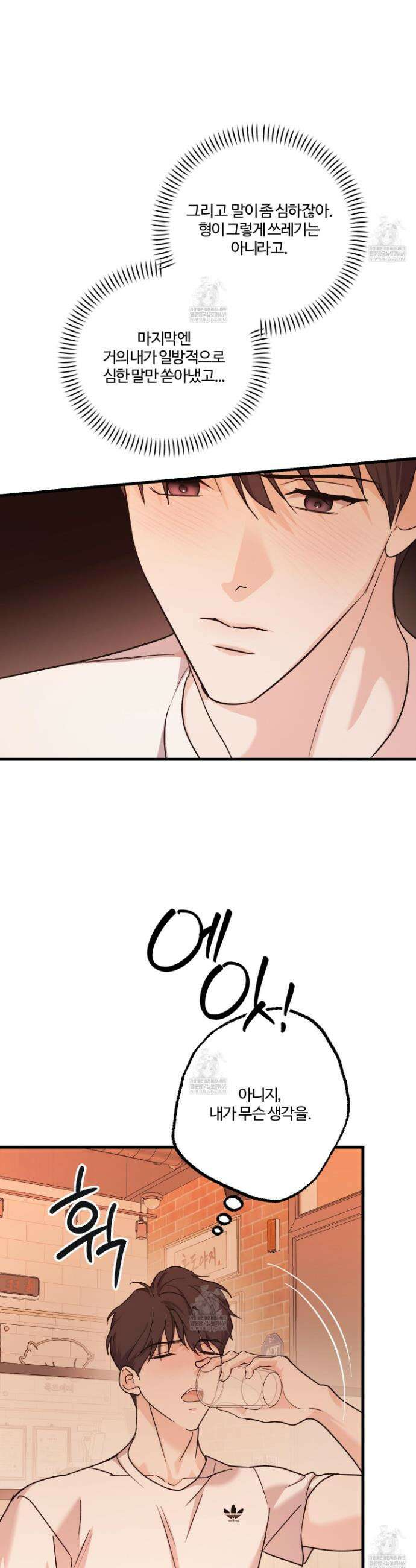임시 연애 경보 39화 8