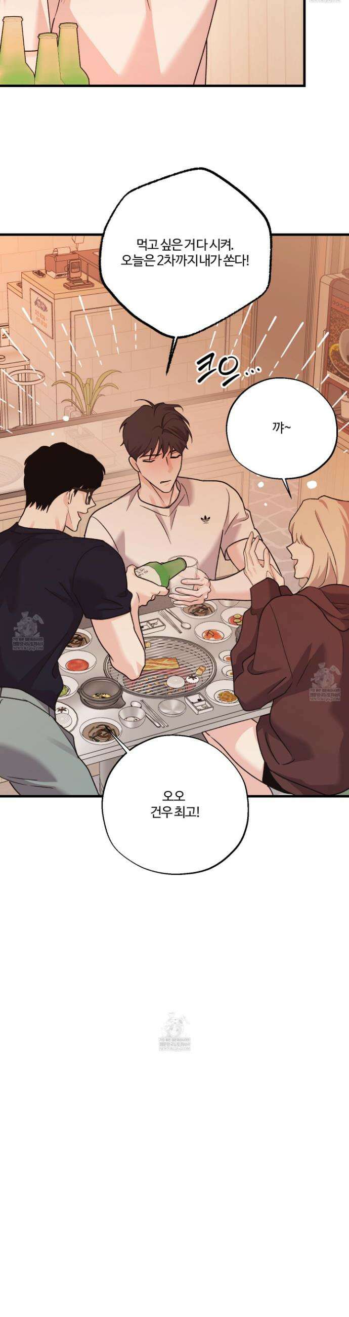 임시 연애 경보 39화 9