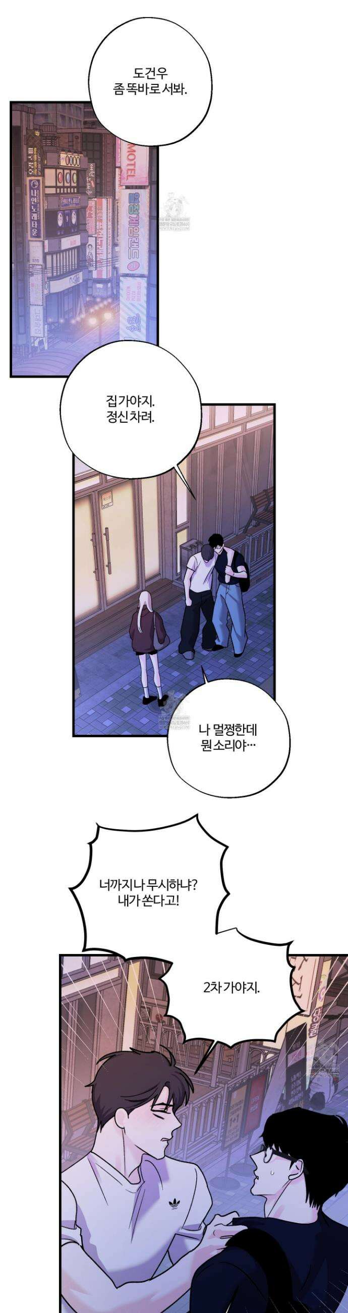 임시 연애 경보 39화 10