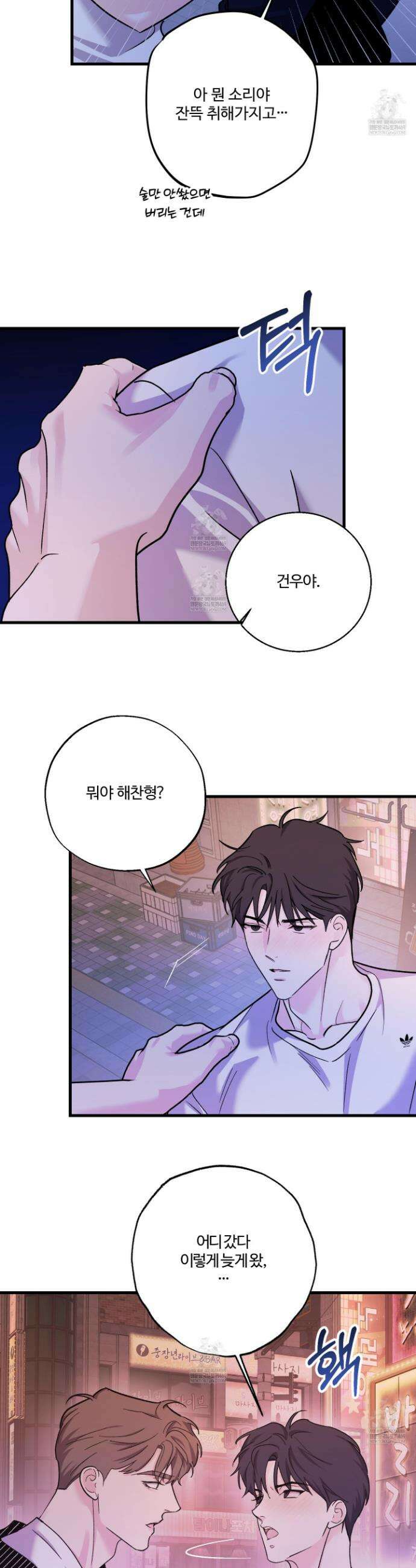 임시 연애 경보 39화 11