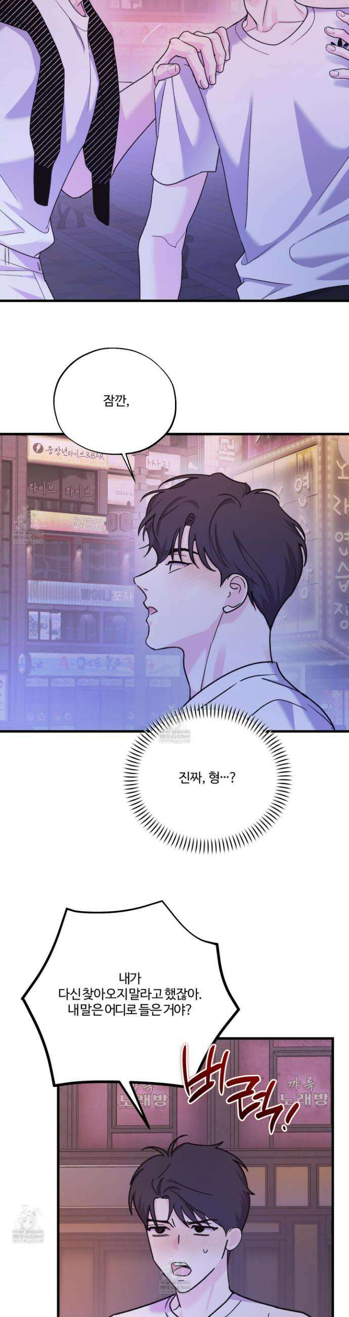 임시 연애 경보 39화 12