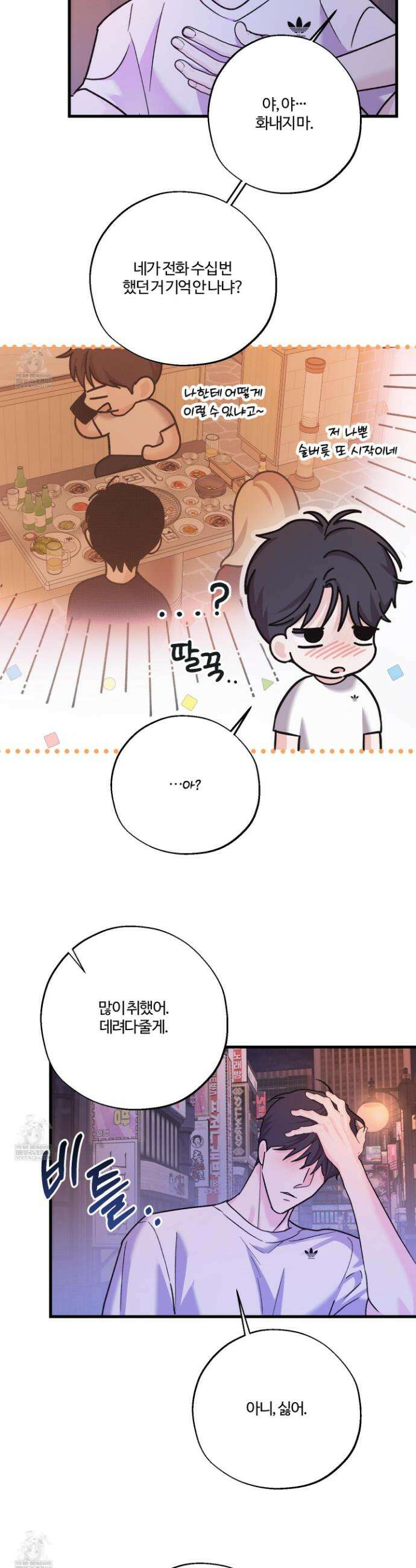 임시 연애 경보 39화 13