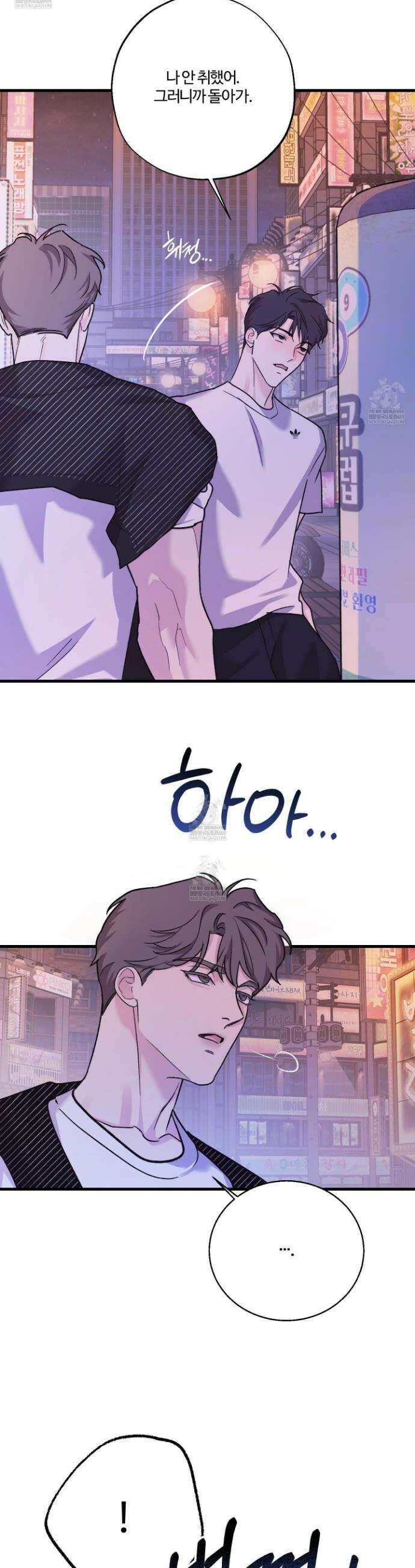 임시 연애 경보 39화 14