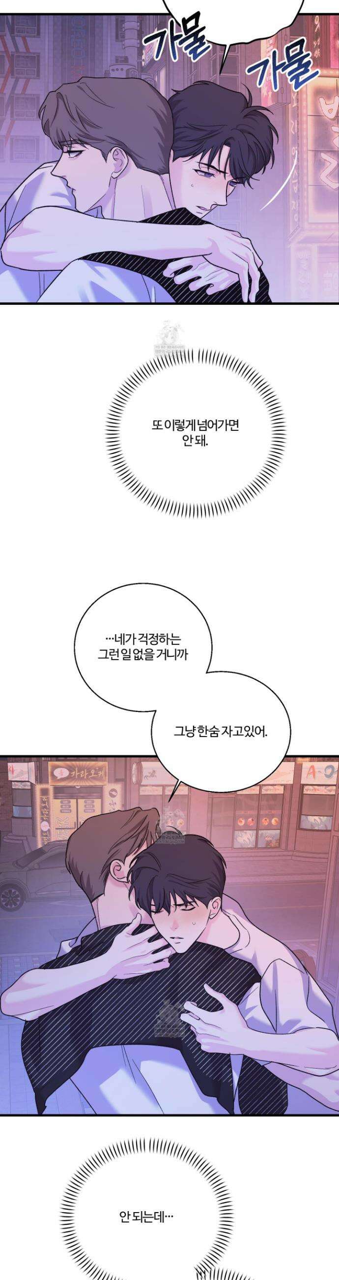 임시 연애 경보 39화 16