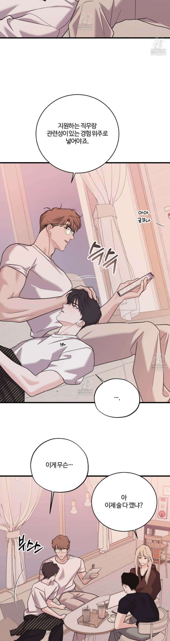 임시 연애 경보 39화 19