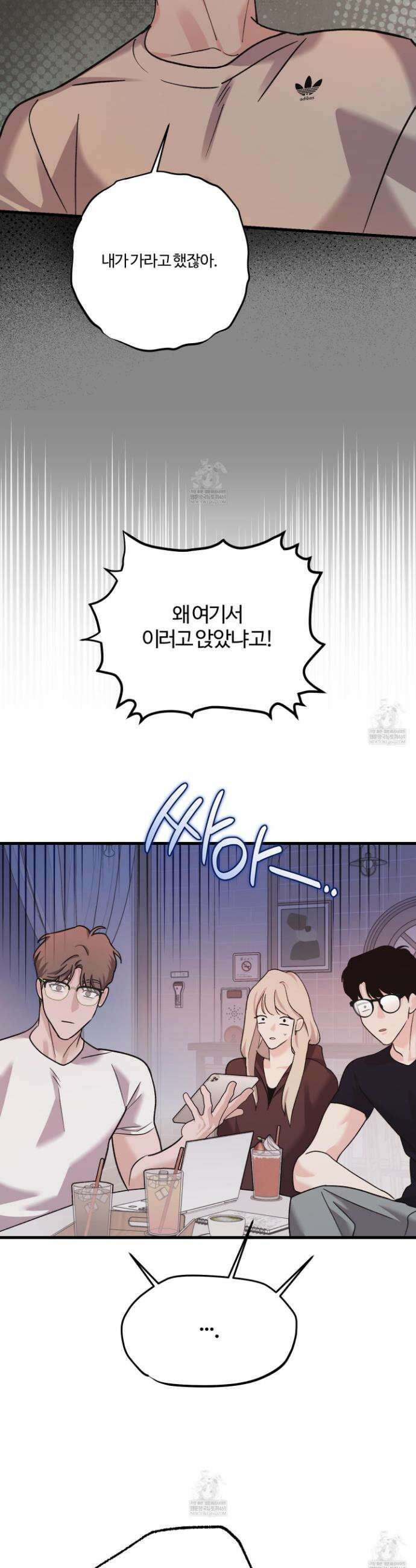 임시 연애 경보 39화 21