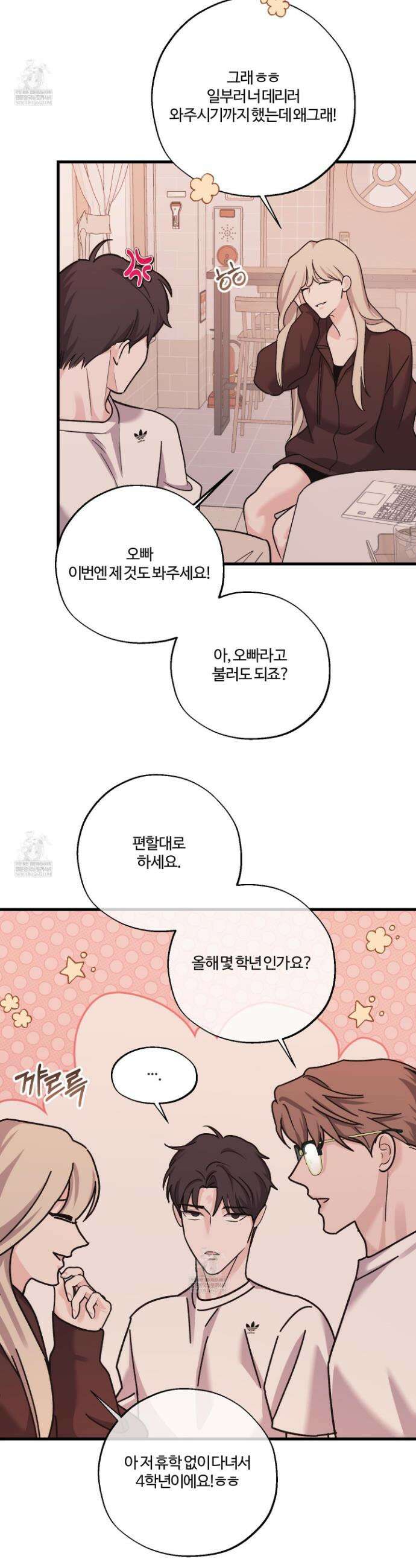 임시 연애 경보 39화 23