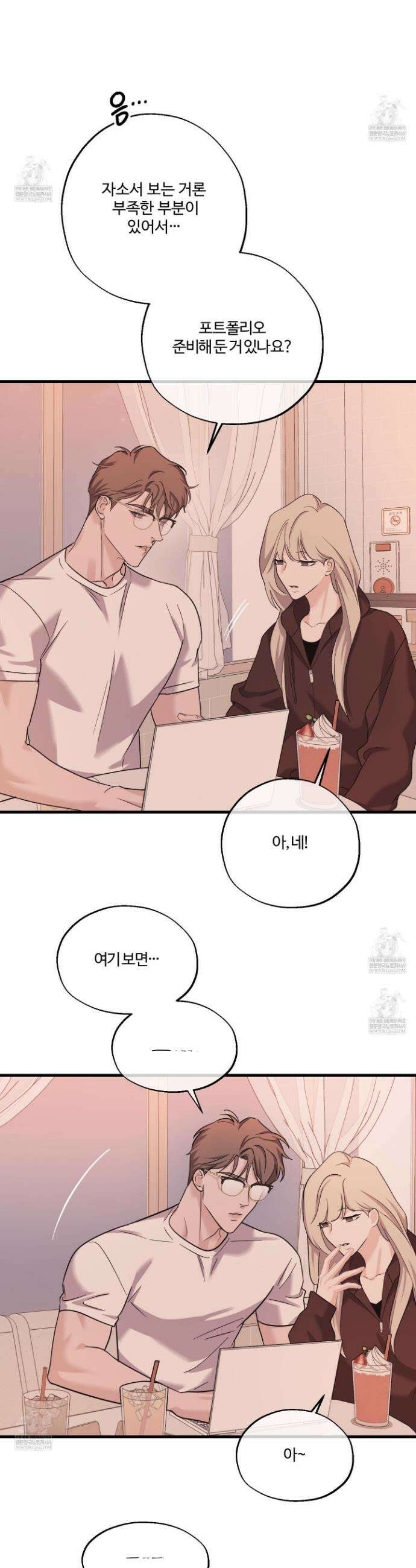 임시 연애 경보 39화 24