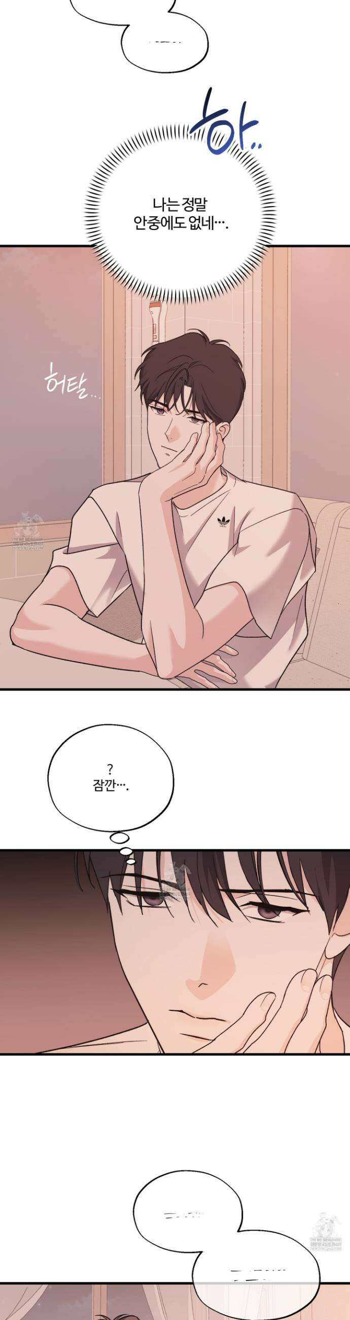 임시 연애 경보 39화 25