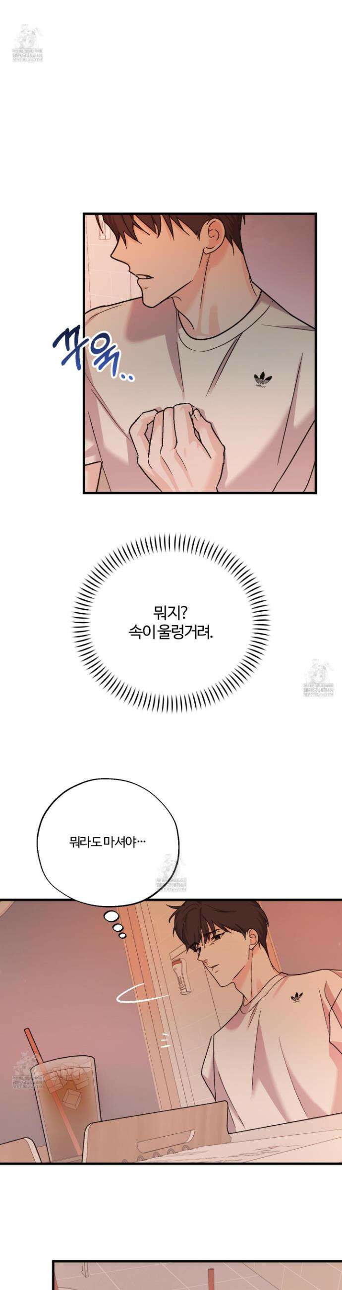 임시 연애 경보 39화 27