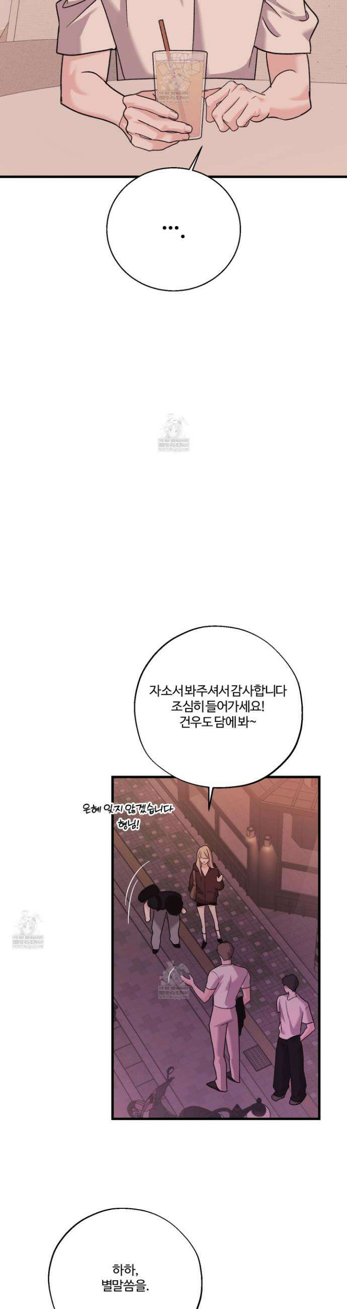 임시 연애 경보 39화 30