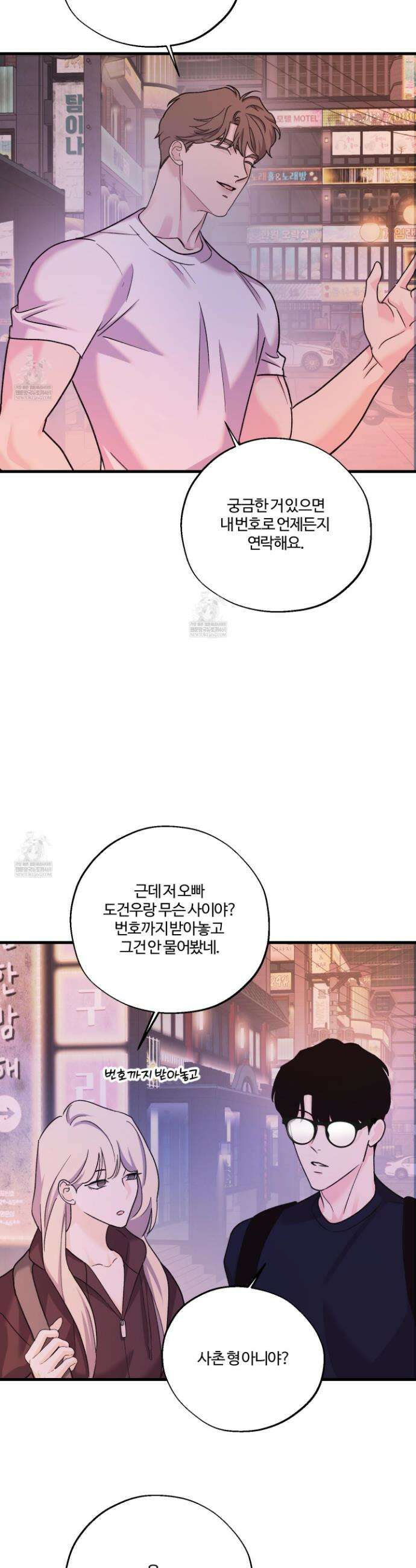 임시 연애 경보 39화 31