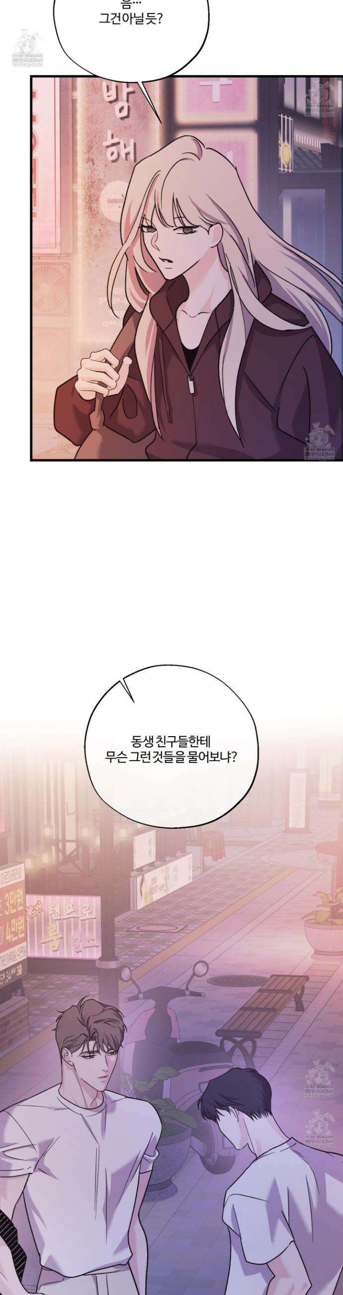 임시 연애 경보 39화 32