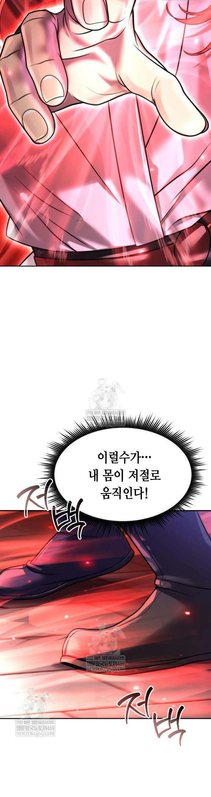 마도전생기 151화 2