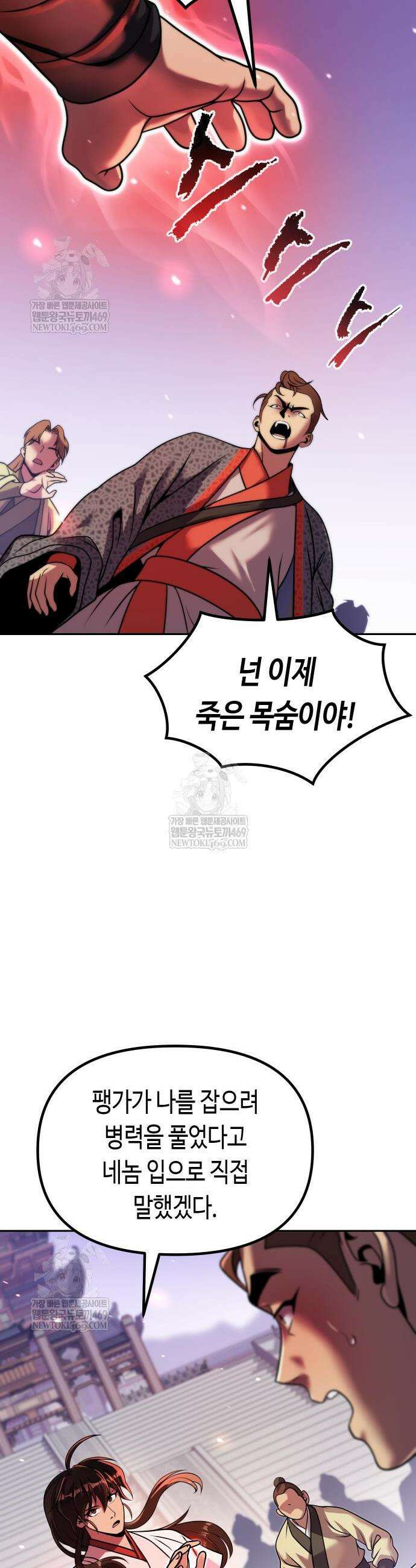 마도전생기 151화 9
