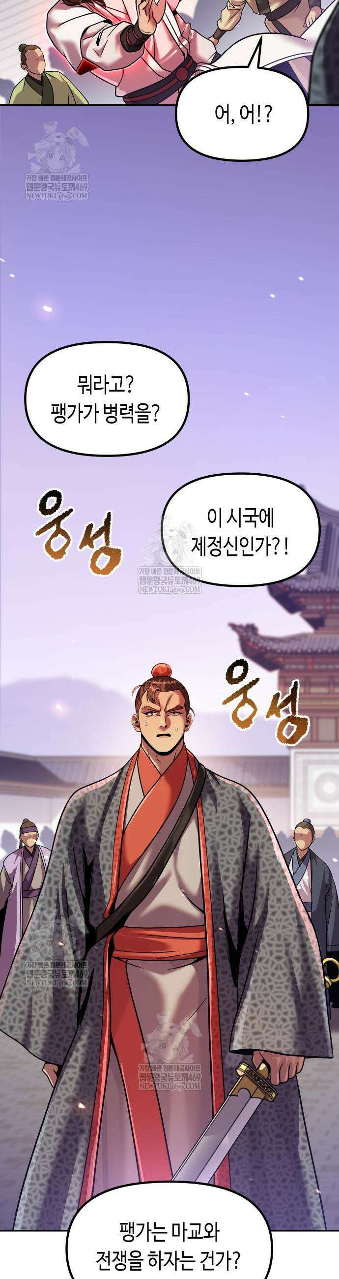 마도전생기 151화 10