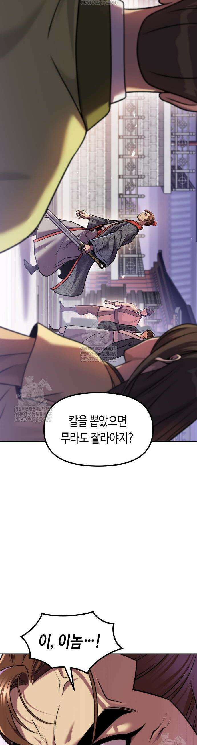 마도전생기 151화 13