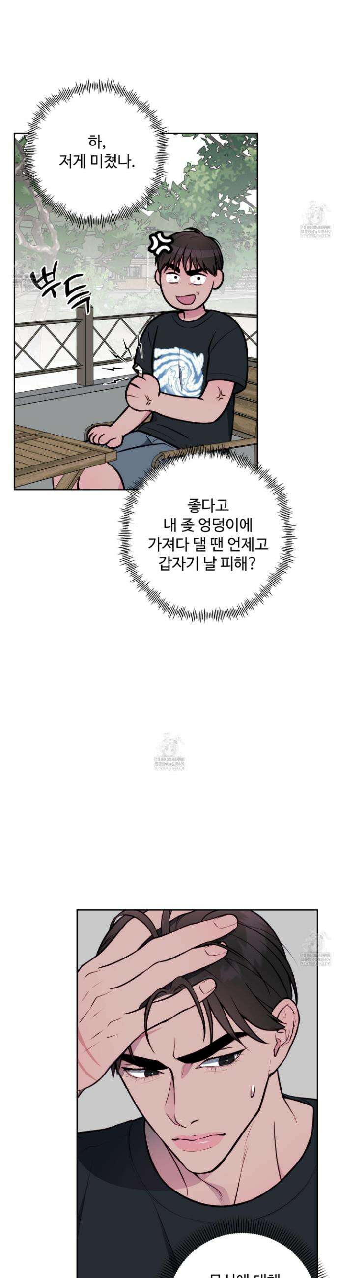 벌려요, 아저씨 13화 4