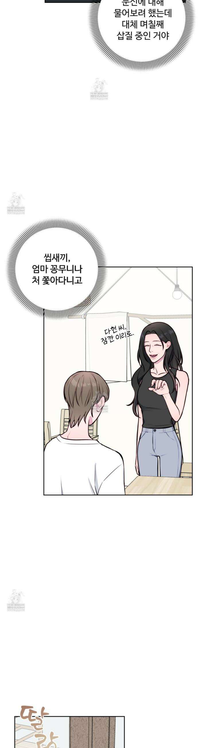 벌려요, 아저씨 13화 5