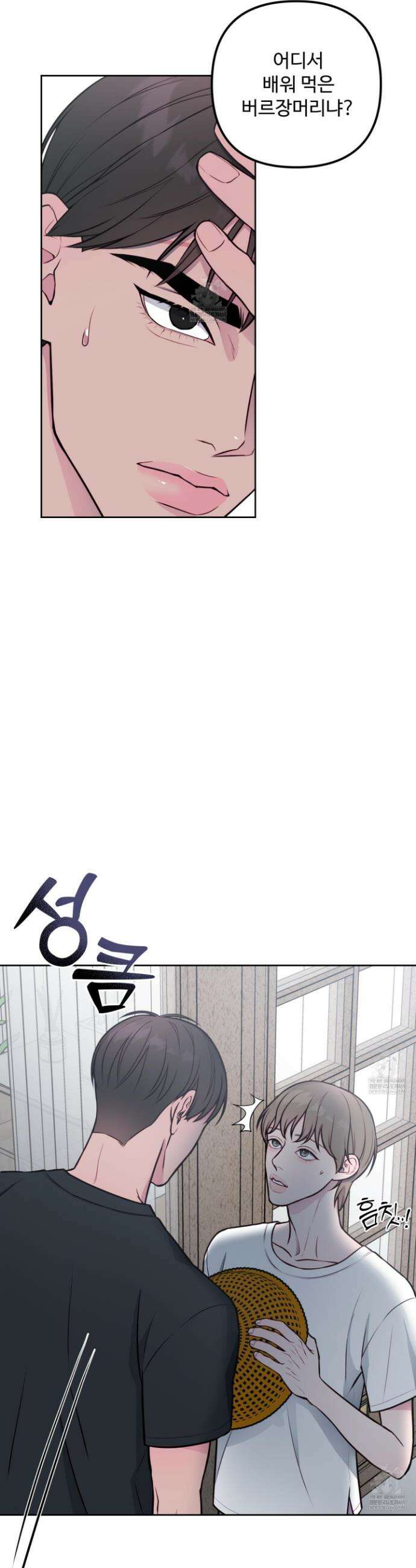 벌려요, 아저씨 13화 8