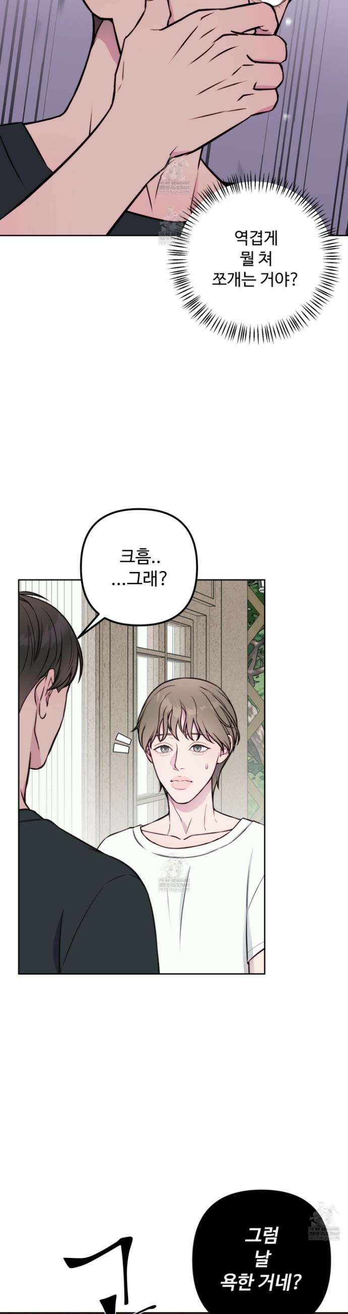 벌려요, 아저씨 13화 12