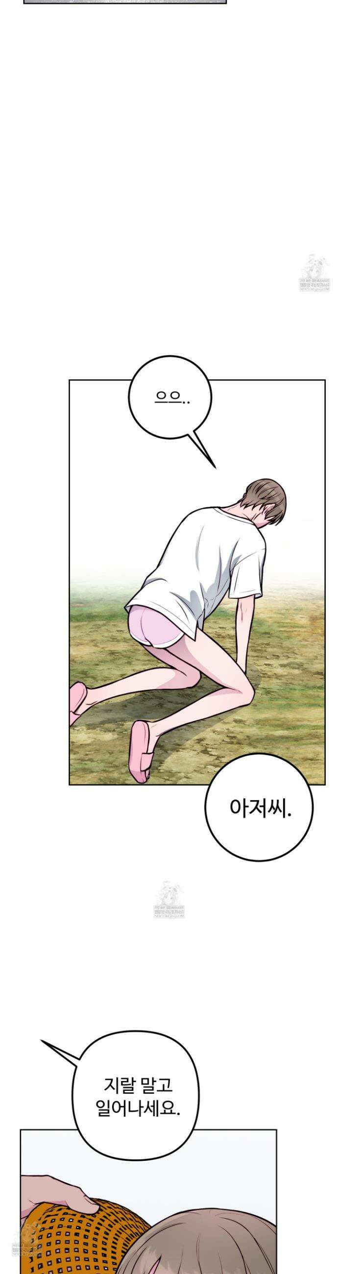 벌려요, 아저씨 13화 17