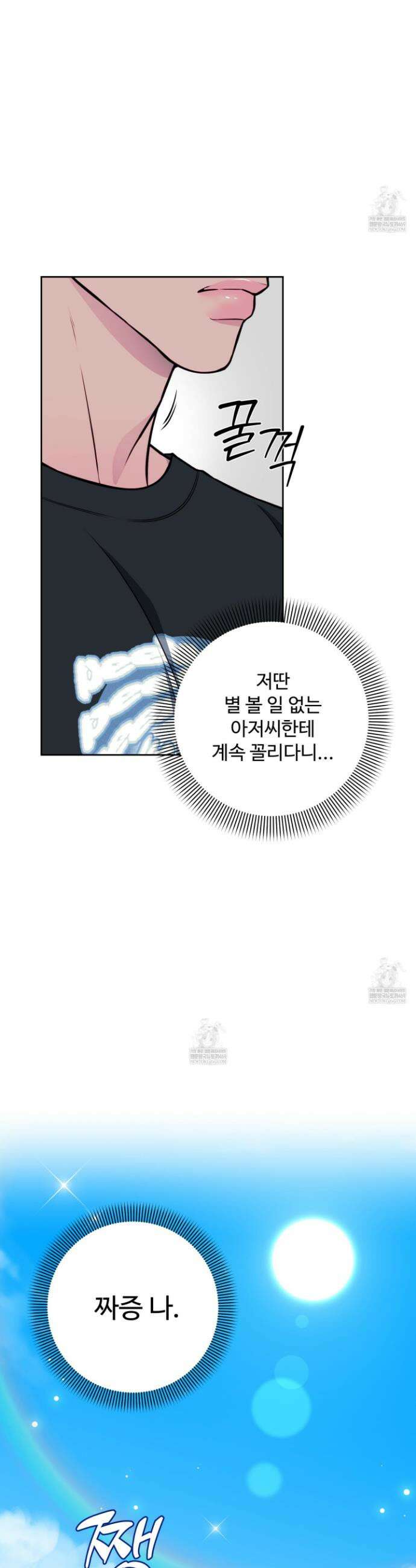 벌려요, 아저씨 13화 20