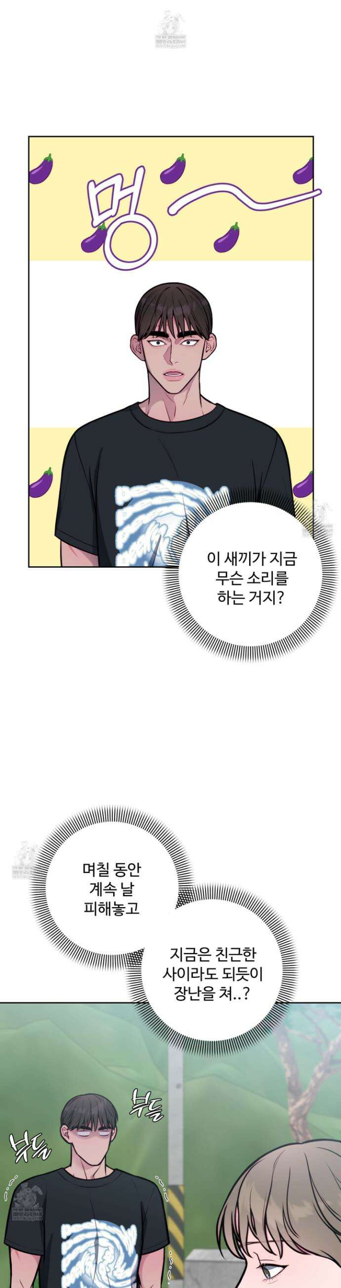 벌려요, 아저씨 13화 25