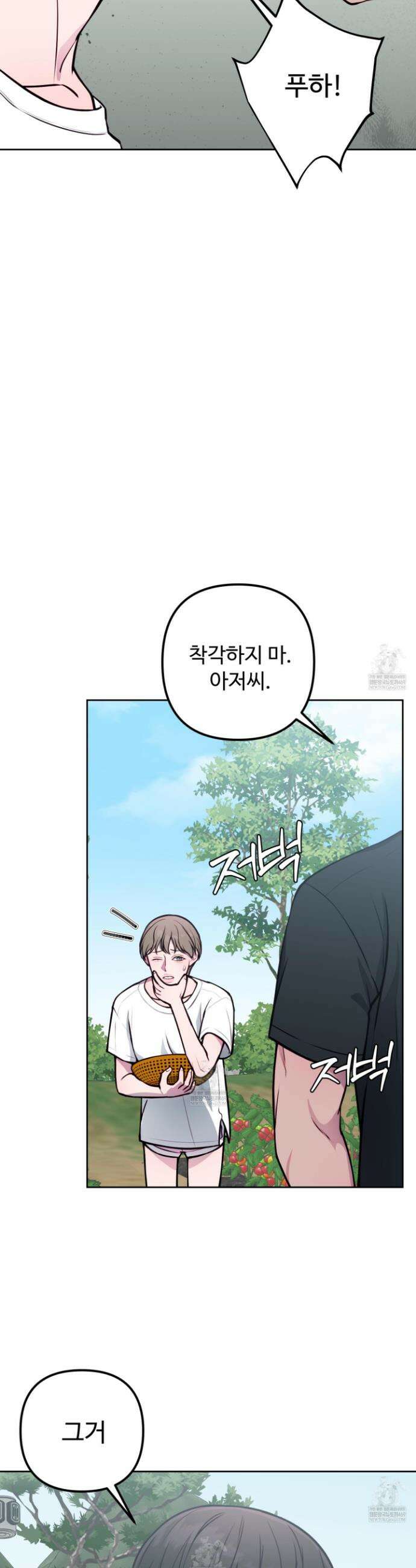벌려요, 아저씨 13화 34