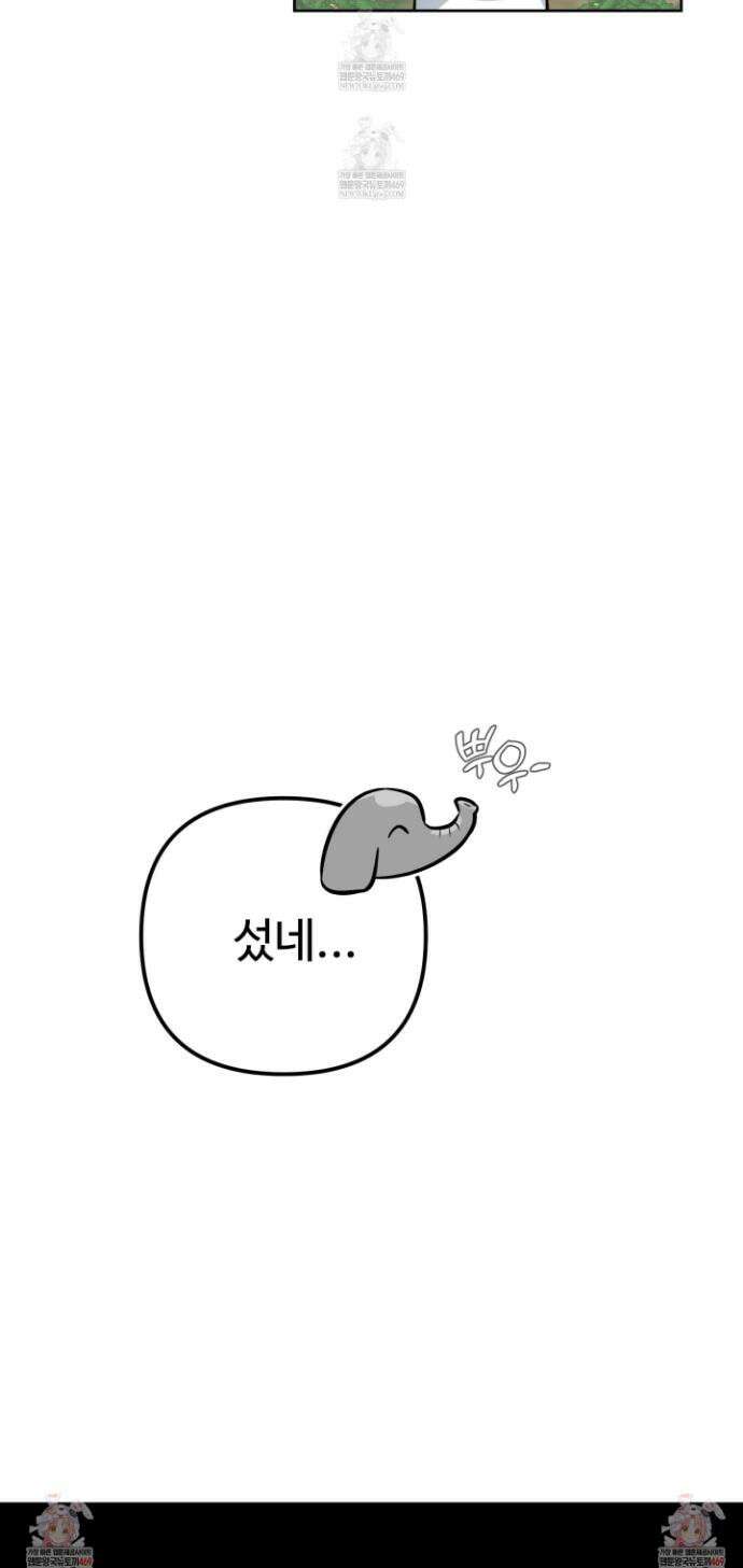 벌려요, 아저씨 13화 36