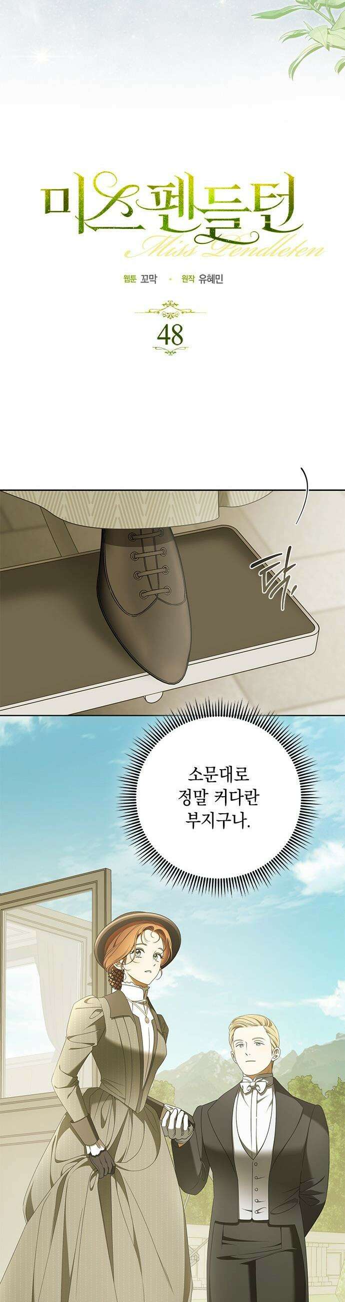 미스 펜들턴 - 48화 6