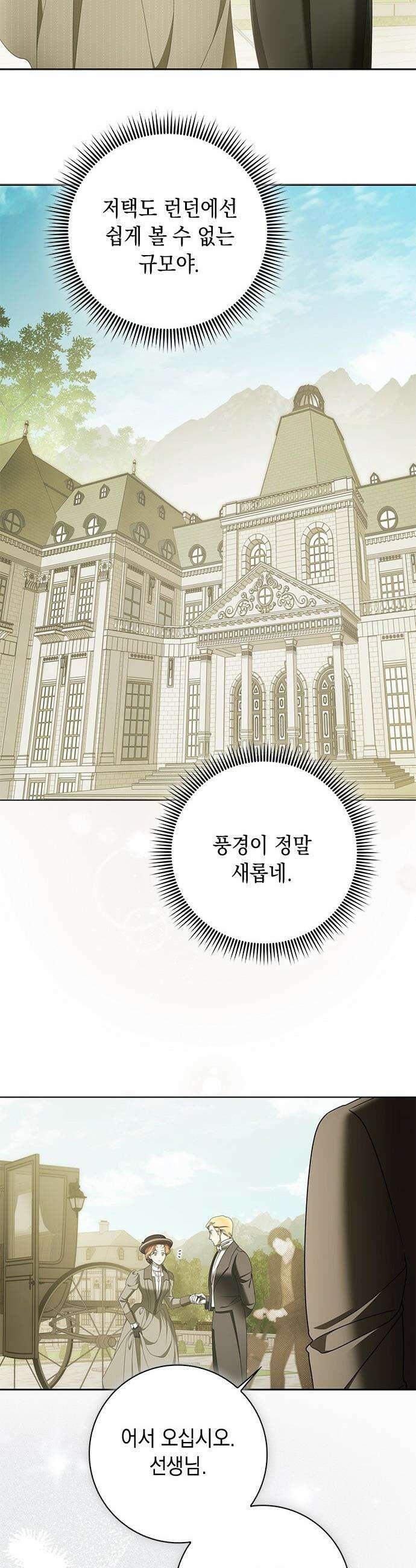 미스 펜들턴 - 48화 7
