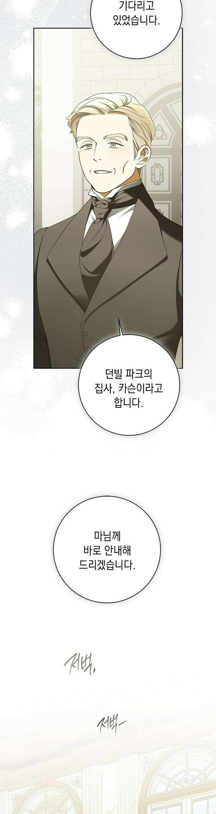 미스 펜들턴 - 48화 8