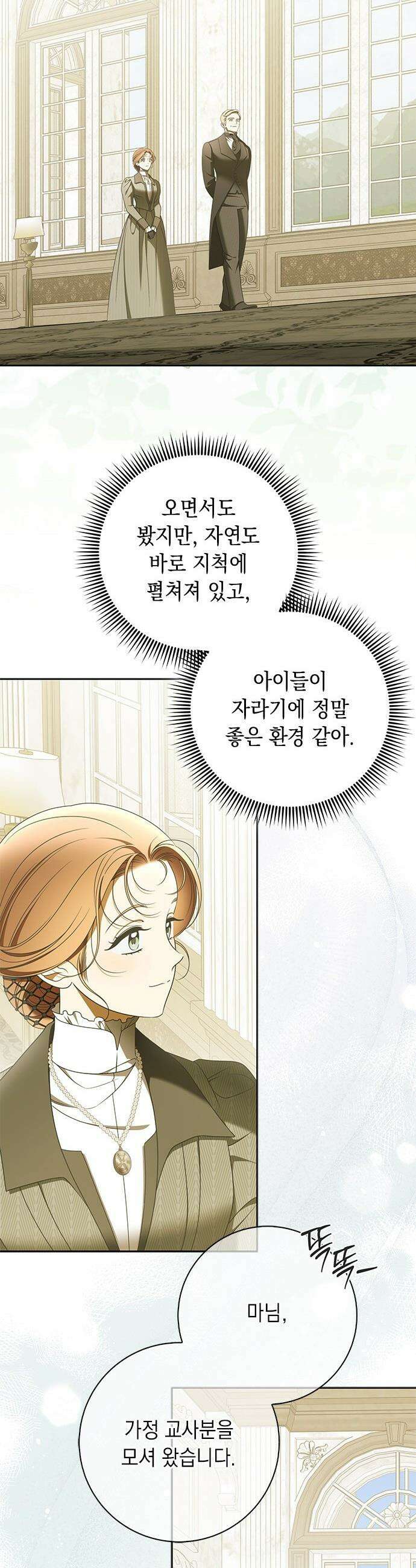 미스 펜들턴 - 48화 9