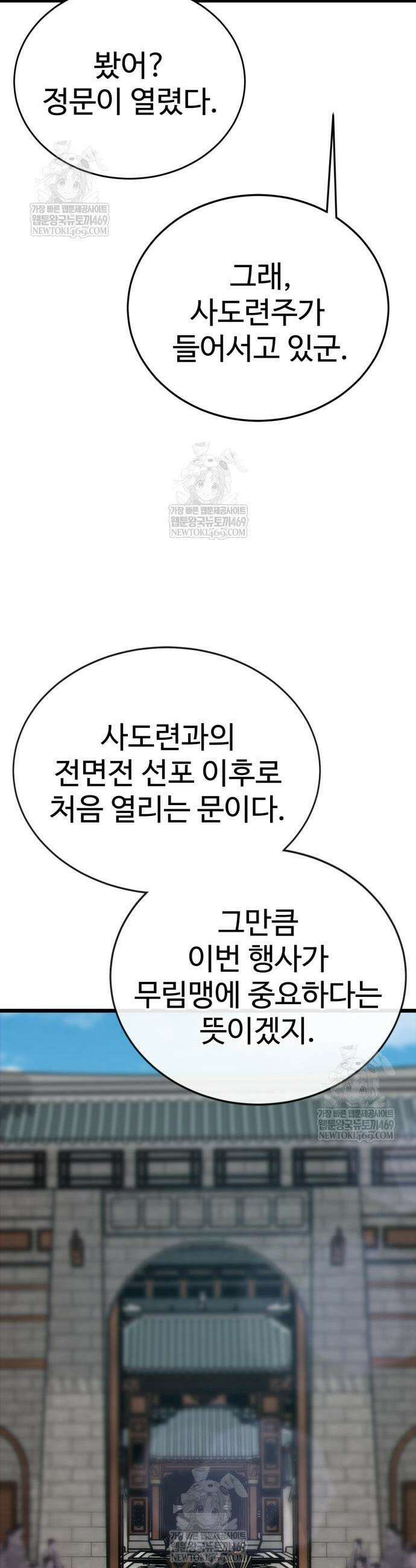 문파시스템을 시작합니다 20화 2