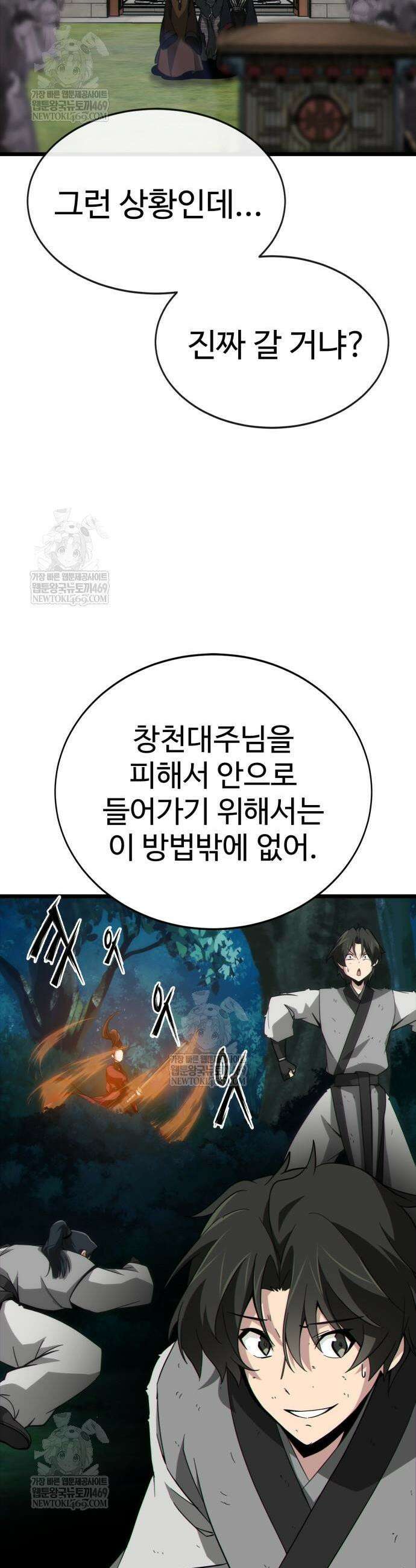 문파시스템을 시작합니다 20화 3